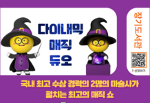 장기도서관 마술공연 ‘다이내믹 매직 듀오’ 운영