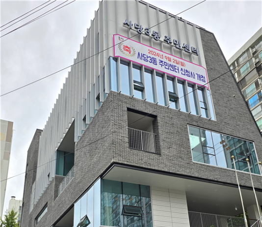 사당3동 주민센터 드디어 개청! 9월 2일 업무 개시