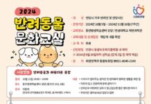 행동교정·응급처치 등 ‘반려동물 문화교실’ 운영…20일부터 신청