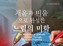 미추홀도서관, ‘채움과 비움’ 주제로 박정완·고혜진 그림책 원화전 운영