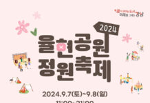 율현공원 정원축제 개최…도심 속 정원에서 특별한 힐링~