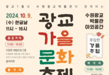 수원광교박물관, 광교1동과 함께 하는 ‘광교 가을문화축제’ 개최