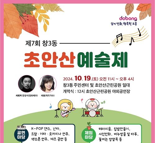 제7회 초안산예술제 개최