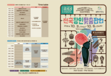 “전국유람@안성문화장 페스타 : 전국장인맞춤팝업” 개최