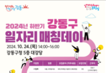 ‘일자리 매칭데이’ 개최