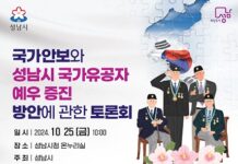 ‘국가유공자 예우 증진 방안’ 토론회 개최