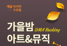 대전시립미술관 특별기획 ‘DMA 버스킹’