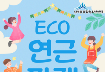 세종 청소년이 선보이는 ‘에코 연근마켓’ 놀러오세요