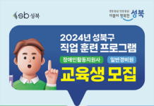 구민 대상 일반경비원 신임교육 과정 교육생 모집