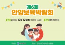 평촌중앙공원 ‘제6회 보육박람회’ 개최