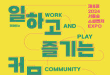 「제8회 서울숲 소셜벤처 엑스포」개최