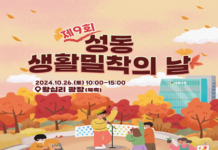 ‘제9회 성동 생활밀착의 날’개최