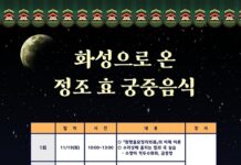 화성으로 온 정조 효 궁중음식 교육 운영