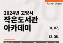 ‘2024년 작은도서관 아카데미’ 개최