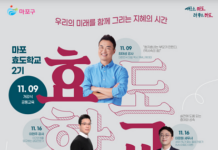 ‘마포 효도학교’ 큰별쌤 최태성 등 화려한 강사진으로 2기 시작