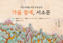 서소문성지 역사박물관에서 화합의 선율을 만나요! 중구, 《가을 곁에, 서소문》 음악회 개최