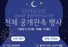 달·행성·별 관측, 우주과학 특강 마련