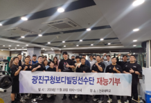 국가대표 ‘몸짱’의 재능기부…광진구보디빌딩선수단, 건국대 PT 특강 열어