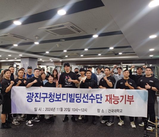 국가대표 ‘몸짱’의 재능기부…광진구보디빌딩선수단, 건국대 PT 특강 열어