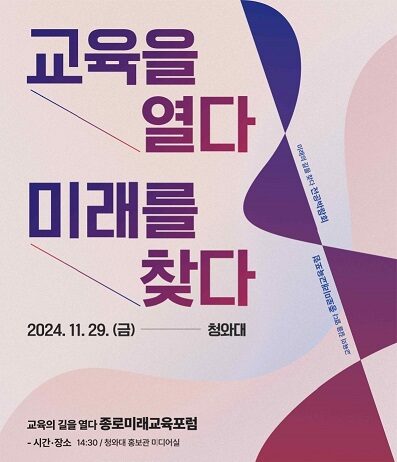 청와대에서 ‘종로 교육’이 나아갈 길 모색한다