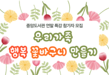 연말 가족과 함께하는 체험프로그램 운영