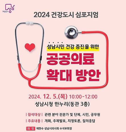 2024년 건강도시 심포지엄 개최