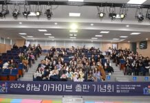 「2024 아카이브 출판 기념회」 개최…천현동의 역사를 담다