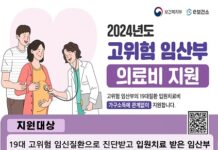 ‘고위험 임산부 의료비’ 소득기준 폐지… 지원 대상 확대