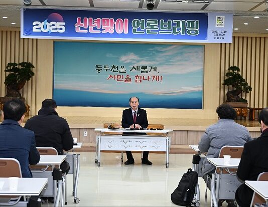 2025년 신년 맞이 ‘언론인 소통 브리핑’ 개최