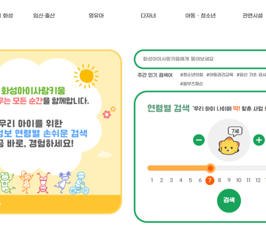 한눈에 보는 화성특례시 아동정책, ‘화성 아이사랑키움 통합시스템’더 똑똑해졌다!