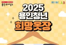 면접 정장 무료 대여 ‘2025년 희망옷장’ 운영