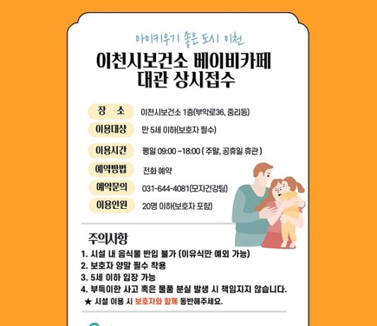 아이와 함께하는 ‘베이비카페’ 대관 상시 접수