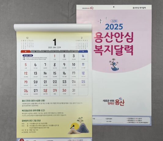 2025 용산 안심복지 달력 제작·배부