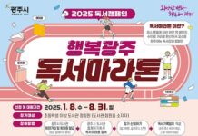 2025년 행복 광주 독서 마라톤 운영