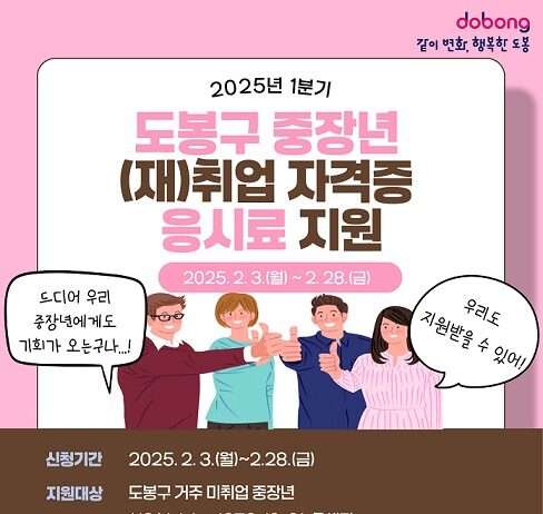 ‘중장년 2막’ 자격증 응시료 지원으로 응원