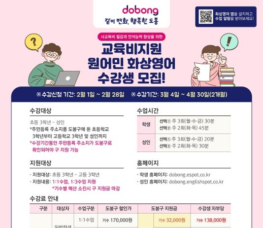 초중고 학생 ‘화상영어 교육’으로 글로벌 역량 키운다