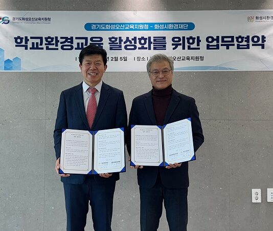 교육지원청, 학교환경교육 활성화를 위한 업무협약 체결
