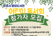 2025년 아동·청소년 독서회 운영