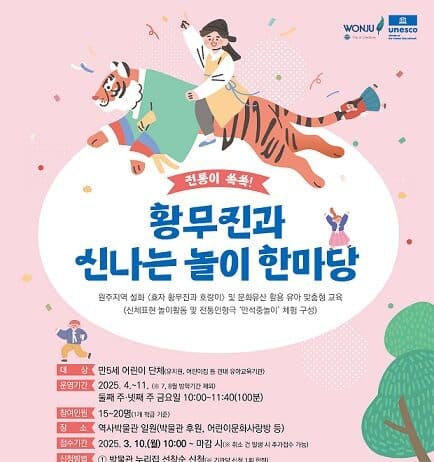 지역 설화·문화유산 활용 유아 교육프로그램 운영