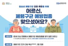65세 이상 어르신에게 무료 폐렴구균 예방접종 실시