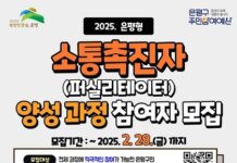 소통촉진자 양성 과정 교육생 모집