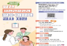 20~49세 남녀에 임신 사전건강관리비용 지원