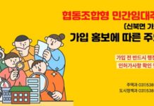 장기일반민간임대주택 투자자 등 회원가입 주의 ‘당부’