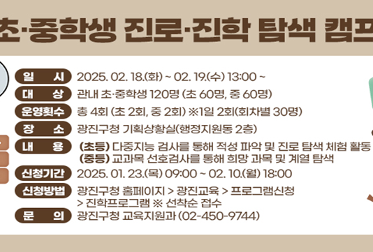 진로‧진학 탐색 캠프 참여자 모집!