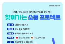 건설근로자공제회, 기관장의 ‘찾아가는 건설근로자 소통 행사’ 전개