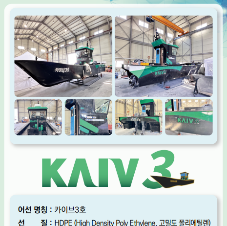 국내 최초 친환경(HDPE) 소재 어선 선보여