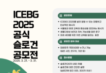 국립수목원, 제11차 세계식물원교육총회의 공식 슬로건 공모전 개최