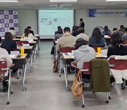 경기도여성가족재단, 도내 아이돌봄센터 교육 및 간담회 개최
