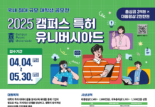 기업의 특허 문제, 대학생이 해결한다!