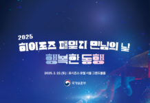 보훈부, 히어로즈 패밀리 만남의 날 행사 22일 개최